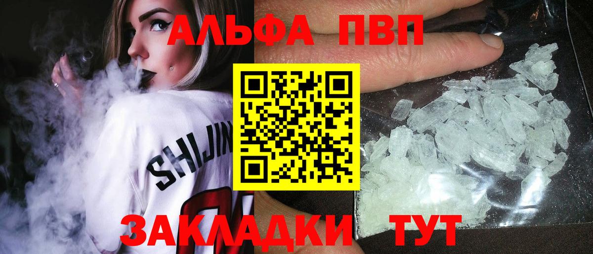 Alfa_PVP мука Арзамас