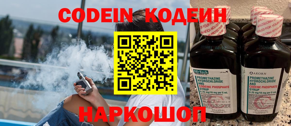 Кодеиновый сироп Lean Purple Drank Арзамас