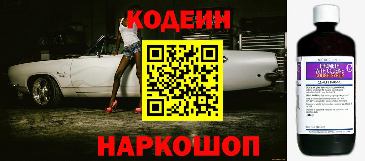 Кодеиновый сироп Lean Purple Drank  Кодеин напиток Lean (лин)  Вход с VPN  Арзамас 