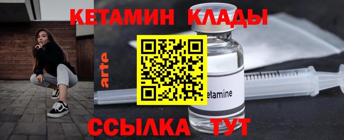 Кетамин VHQ  Вход с VPN  Арзамас 