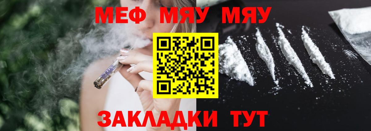 МЯУ-МЯУ 4 MMC  МЯУ-МЯУ  Вход с VPN  Меф  Мефедрон мука  Арзамас 